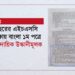 প্রসঙ্গঃ এ বছরের এইচএসসি পরিক্ষায় বাংলা ১ম পত্রে সাম্প্রদায়িক উস্কানীমূলক প্রশ্ন