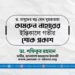 ড. মাসুদের বড় বোন মুহতারামা কামরুন নাহারের ইন্তিকালে গভীর শোক প্রকাশ