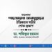 মাওলানা শাহজাহান আবদুল্লাহর ইন্তিকালে গভীর শোক প্রকাশ