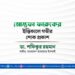 জনাব মোস্তফা ফারুকের ইন্তিকালে গভীর শোক প্রকাশ