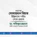 অধ্যাপক সোলায়মান মিয়ার ইন্তিকালে গভীর শোক প্রকাশ