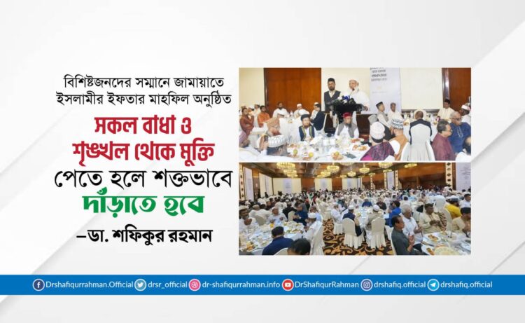 সকল বাধা ও শৃঙ্খল থেকে মুক্তি পেতে হলে শক্তভাবে দাঁড়াতে হবে