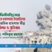 ফিলিস্তিনের রাফায় দখলদার ইসরাইলের বর্বরোচিত হামলার তীব্র নিন্দা ও প্রতিবাদ