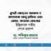 ক্বারী মোস্তফা জামাল ও মাওলানা আবু হানিফ এবং মোছাঃ নাজমা বেগমের ইন্তিকালে গভীর শোক প্রকাশ