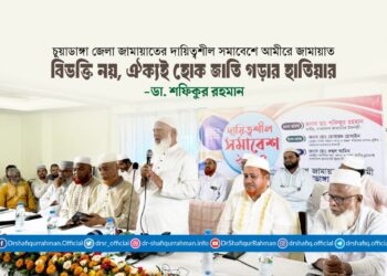 বিভক্তি নয়, ঐক্যই হোক জাতি গড়ার হাতিয়ার