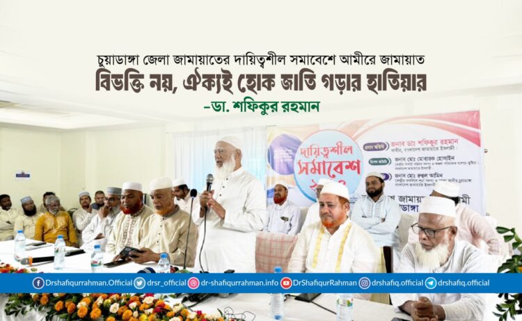 বিভক্তি নয়, ঐক্যই হোক জাতি গড়ার হাতিয়ার