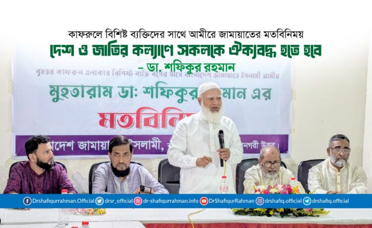 দেশ ও জাতির কল্যাণে সকলকে ঐক্যবদ্ধ হতে হবে