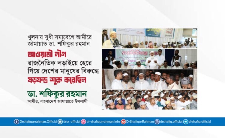 আওয়ামী লীগ রাজনৈতিক লড়াইয়ে হেরে গিয়ে দেশের মানুষের বিরুদ্ধে ষড়যন্ত্র শুরু করেছিল