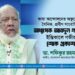 ভাষা আন্দোলনের অকুতোভয় সৈনিক, প্রবীণ সাংবাদিক অধ্যাপক আবদুল গফুরের ইন্তিকালে গভীর শোক প্রকাশ