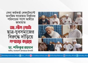 আওয়ামী লীগ গোটা ছাত্র-যুব সমাজের বিরুদ্ধে দাঁড়িয়ে গণহত্যা করেছে