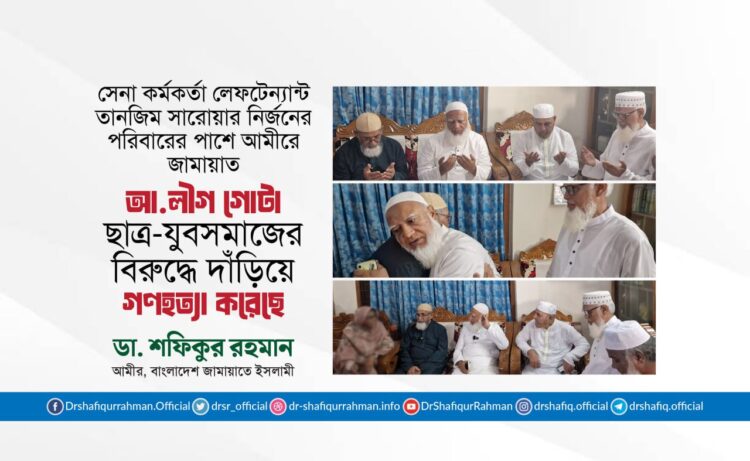 আওয়ামী লীগ গোটা ছাত্র-যুব সমাজের বিরুদ্ধে দাঁড়িয়ে গণহত্যা করেছে