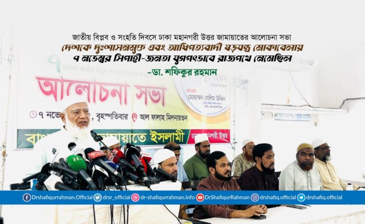 দেশকে দুঃশাসনমুক্ত এবং আধিপত্যবাদী ষড়যন্ত্র মোকাবেলায় ৭ নভেম্বর সিপাহী-জনতা যুগপৎভাবে রাজপথে নেমেছিল