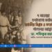 ৭ নভেম্বর যথাযোগ্য মর্যাদায় ‘জাতীয় বিপ্লব ও সংহতি দিবস’ পালনের আহ্বান