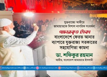 পাচারকৃত টাকা বাংলাদেশে ফেরত আনার ব্যাপারে যুক্তরাজ্য সরকারের সহযোগিতা কামনা