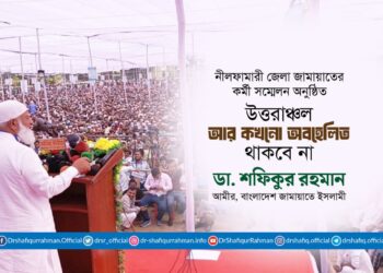 উত্তরাঞ্চল আর কখনো অবহেলিত থাকবে না