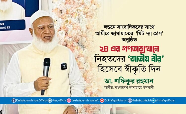 ২৪ এর গণঅভ্যুত্থানে নিহতদের ‘জাতীয় বীর’ হিসেবে স্বীকৃতি দিন