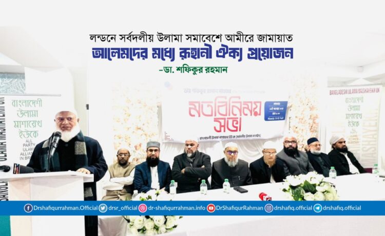 আলেমদের মধ্যে রূহানী ঐক্য প্রয়োজন