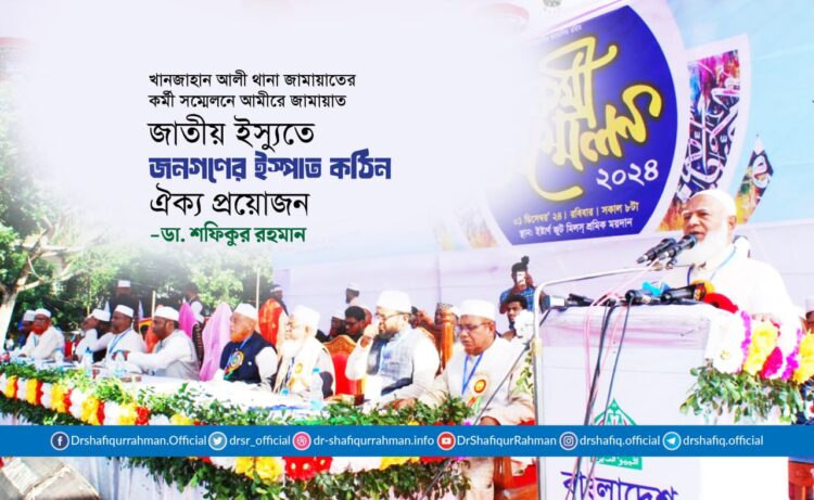 জাতীয় ইস্যুতে জনগণের ইস্পাত কঠিন ঐক্য প্রয়োজন