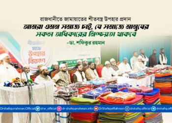 আমরা এমন সমাজ চাই, যে সমাজে মানুষের সকল অধিকারের নিশ্চয়তা থাকবে