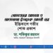 গোলজার আলম ও মাওলানা ইসহাক আলী এর ইন্তিকালে গভীর শোক প্রকাশ