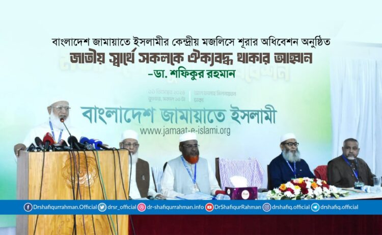 জাতীয় স্বার্থে সকলকে ঐক্যবদ্ধ থাকার আহ্বান