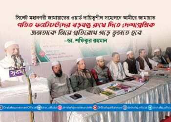 পতিত ফ্যাসিস্টদের ষড়যন্ত্র রুখে দিতে দেশপ্রেমিক জনতাকে নিয়ে প্রতিরোধ গড়ে তুলতে হবে