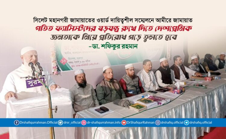 পতিত ফ্যাসিস্টদের ষড়যন্ত্র রুখে দিতে দেশপ্রেমিক জনতাকে নিয়ে প্রতিরোধ গড়ে তুলতে হবে