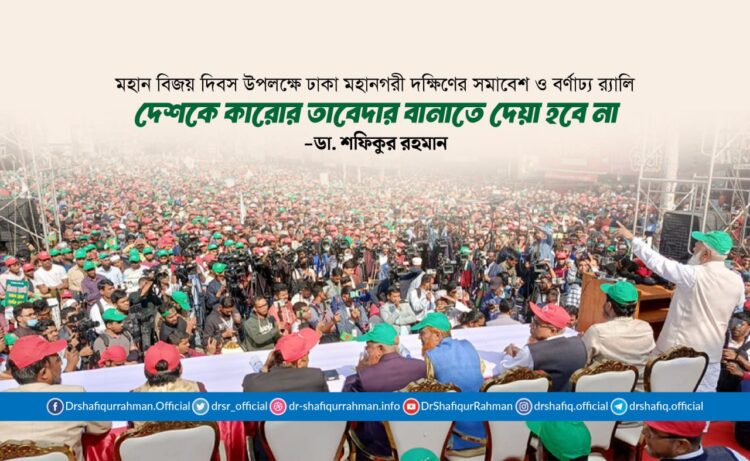 দেশকে কারোর তাবেদার বানাতে দেয়া হবে না