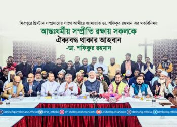 মিরপুরে খ্রিস্টান সম্প্রদায়ের সাথে আমীরে জামায়াত ডা. শফিকুর রহমান এর মতবিনিময়