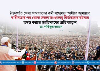 স্বাধীনতার পর থেকে সকল সংখ্যালঘু নির্যাতনের ঘটনার তদন্ত করতে জাতিসংঘের প্রতি আহ্বান