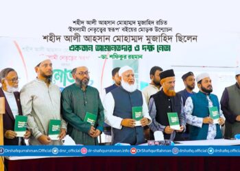 শহীদ আলী আহসান মোহাম্মদ মুজাহিদ ছিলেন একজন আমানতদার ও দক্ষ নেতা
