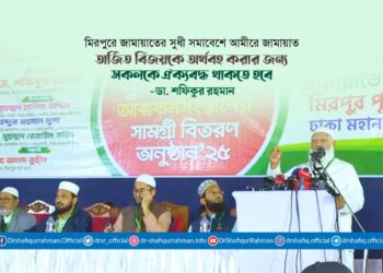 অর্জিত বিজয়কে অর্থবহ করার জন্য সকলকে ঐক্যবদ্ধ থাকতে হবে
