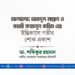 আলহাজ্জ আবদুল মান্নান ও কাজী ফজলুল করিম এর ইন্তিকালে গভীর শোক প্রকাশ