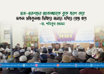 ছাত্র-তরুণদের আকাঙ্ক্ষাকে বুকে ধারণ করে সকল প্রতিকূলতা ডিঙ্গিয়ে সামনে এগিয়ে যেতে হবে