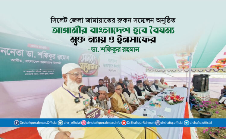 আগামীর বাংলাদেশ হবে বৈষম্য মুক্ত ন্যায় ও ইনসাফের