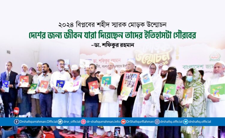 দেশের জন্য যারা জীবন দিয়েছেন, তাদের ইতিহাসটা গৌরবের