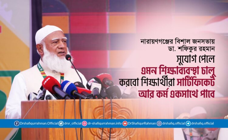 দেশ সেবার সুযোগ পেলে এমন শিক্ষাব্যবস্থা চালু করবো, শিক্ষার্থীরা সার্টিফিকেট আর কর্ম একসাথে পাবে