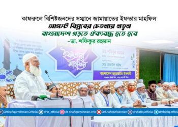 আগস্ট বিপ্লবের চেতনায় নতুন বাংলাদেশ গড়তে ঐক্যবদ্ধ হতে হবে