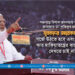 যুবকদের আরেকবার গর্জে উঠতে হবে এবং আমরা আর মাফিয়াতন্ত্রের বাংলাদেশ দেখতে চাই না