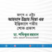 জনাব এ এইচ আহমাদ উল্লাহ মিয়া এর ইন্তিকালে গভীর শোক প্রকাশ