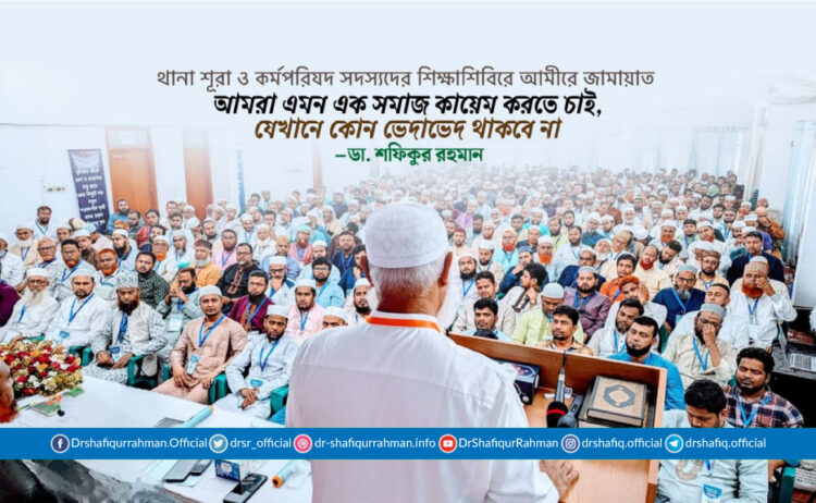 আমরা এমন এক সমাজ কায়েম করতে চাই, যেখানে কোন ভেদাভেদ থাকবে না