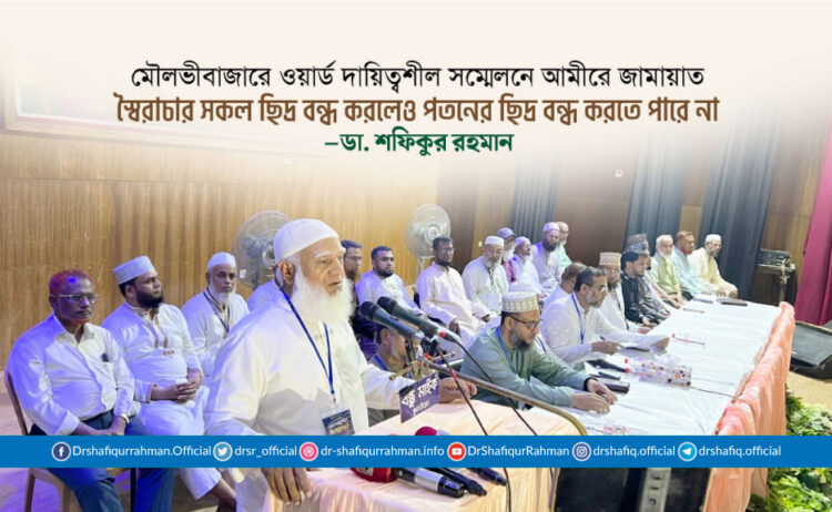 স্বৈরাচার সকল ছিদ্র বন্ধ করলেও পতনের ছিদ্র বন্ধ করতে পারে না