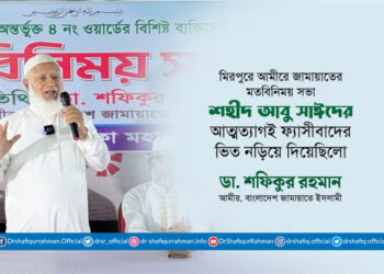 শহীদ আবু সাঈদের আত্মত্যাগই ফ্যাসীবাদের ভিত নড়িয়ে দিয়েছিলো