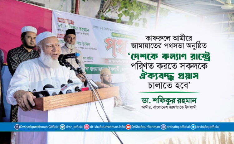 দেশকে কল্যাণ রাষ্ট্রে পরিণত করতে সকলকে ঐক্যবদ্ধ প্রয়াস চালাতে হবে