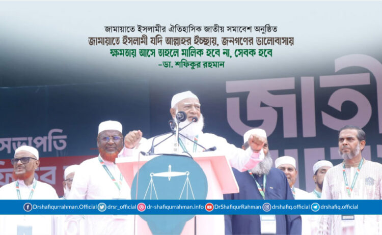 জামায়াতে ইসলামী যদি আল্লাহর ইচ্ছায়, জনগণের ভালোবাসায় ক্ষমতায় আসে তাহলে মালিক হবে না, সেবক হবে