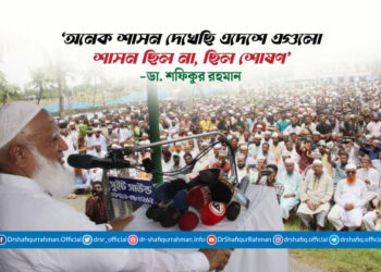 অনেক শাসন দেখেছি- এগুলো শাসন ছিল না, ছিল শোষণ