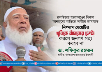 নিষ্পাপ মেয়েটির খুনিকে বাঁচানোর চেষ্টা করলে জনগণ সহ্য করবে না।