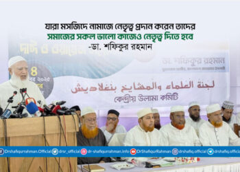 যারা মসজিদে নামাজে নেতৃত্ব প্রদান করেন তাদের সমাজের সকল ভালো কাজেও নেতৃত্ব দিতে হবে