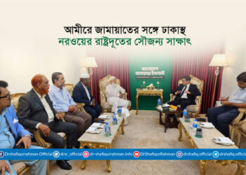 আমীরে জামায়াতের সঙ্গে ঢাকাস্থ নরওয়ের রাষ্ট্রদূতের সৌজন্য সাক্ষাৎ