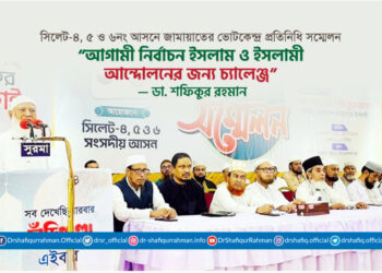 আগামী নির্বাচন ইসলাম ও ইসলামী আন্দোলনের জন্য চ্যালেঞ্জ